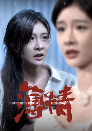 薄情（83集）夸克网盘观看