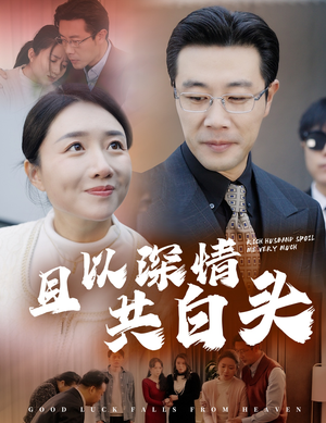 幸福临门（62集）免费在线看全集