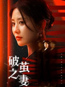 婚姻的救赎（46集）免费短剧大全