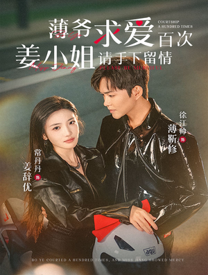 薄爷求爱百次姜小姐请手下留情（80集）精彩片段