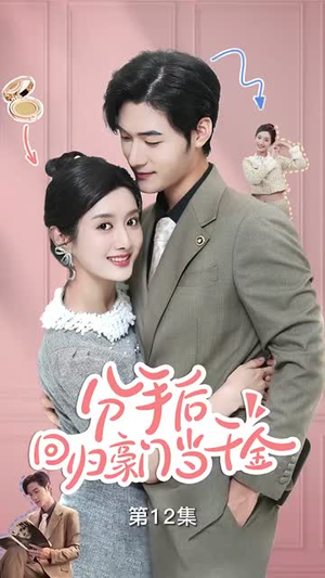 闪婚夫妇不装了（62集）超好看古装短剧