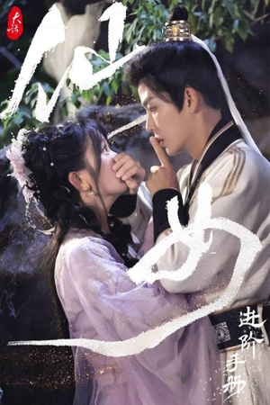 大话仙女进阶手册（74集）免费在线看