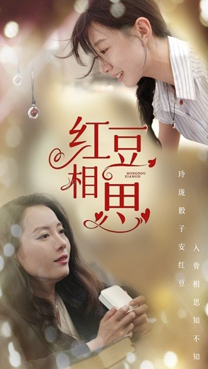 红豆相思（67集）在线看完整版
