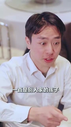 儿子被表哥掉包后，我笑了（31集）常回家看看短剧