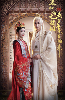 黑神话之摆摊五百年大圣归来（71集）短剧后续更精彩