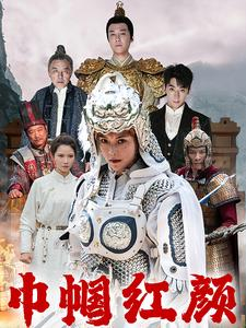 江山辈有红颜出（60集）免费版