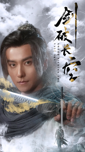 剑破长空（56集）精彩短剧追不停