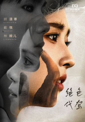 绝色代驾（52集）好看短剧分享