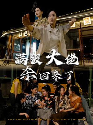 满级大佬杀回来了（74集）第32集