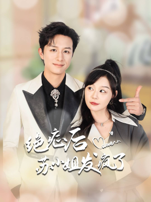 全家有马甲就我傻白甜（56集）短剧全集完整