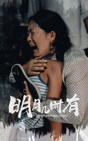 明月几时有（40集）火爆短剧热播中