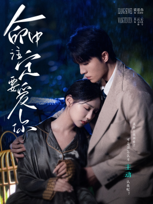 命中注定要爱你（73集）短剧热门分享