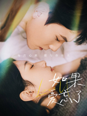 如果爱忘了（45集）热门短剧又来了