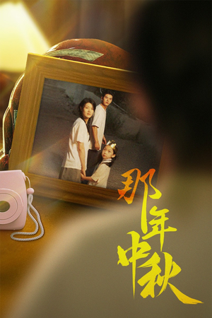 逆行者（62集）免费短剧看全集