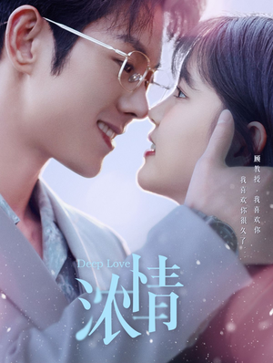 浓情（92集）爆款短剧推荐