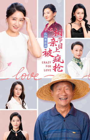 人约黄昏后，我在相亲节目上被疯抢（34集）热播古装短剧