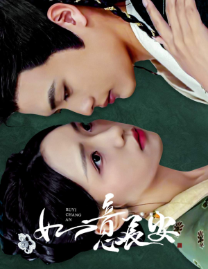 如意长安（60集）大结局太过瘾了