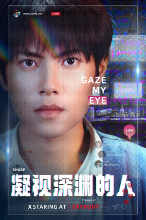 凝视深渊的人（64集）热播短剧抢先看