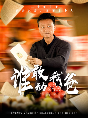 谁敢动我爸（30集）爆款短剧追不停