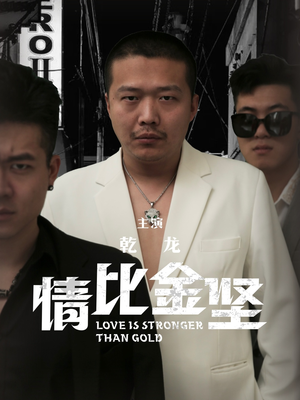 情比金坚（64集）精彩短剧追不停