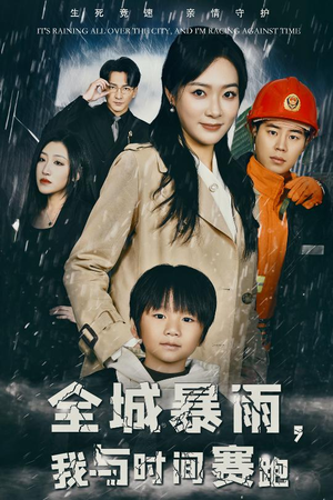 重生回到二十四小时前（30集）推荐好短剧