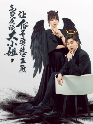 气哭反派大小姐，让你不要惹主角（80集）爆火短剧追不停