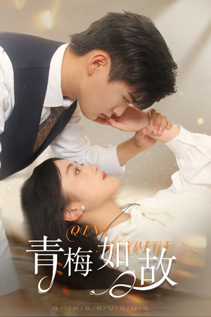 恰似旧人来（61集）今日短剧分享