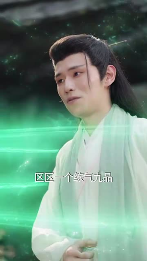 圣魔天尊（91集）无需会员免费看