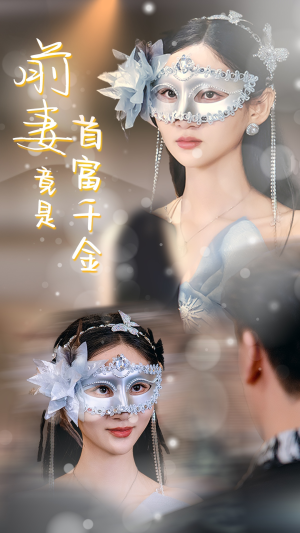 前妻竟是首富千金（26集）全集一次看完