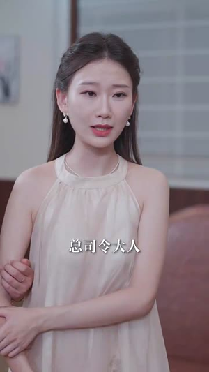 全网直播，小姨子曝光了我的身份（85集）百度网盘在线看