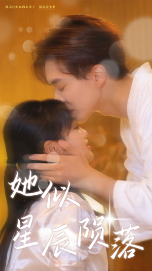 她似星辰陨落（90集）精彩连连免费看