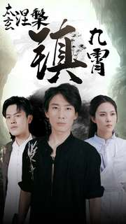太玄涅槃镇九霄（40集）精彩短剧热播