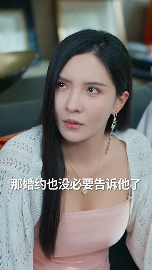 天降老婆（81集）短剧完整版免费