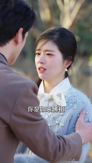 想见你（79集）精彩短剧分享