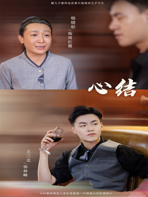 心结（57集）全部免费看全集