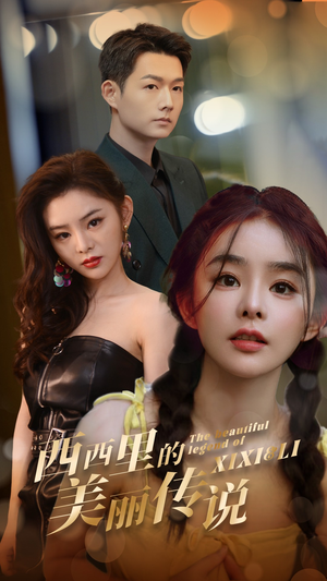 西西里的美丽传说（60集）精彩好看短剧