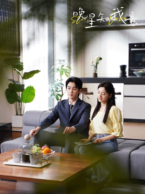 晚星知我意（64集）超爽短剧推荐
