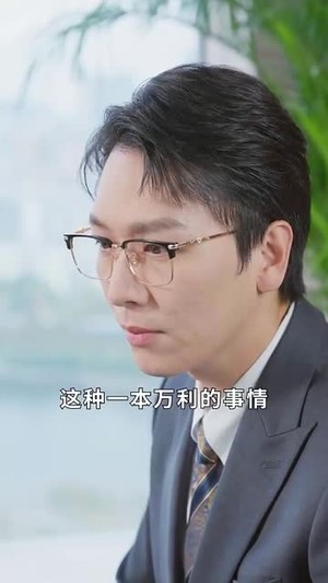 浴火归来（61集）热门短剧推广