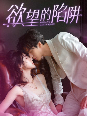 妻子的新生（90集）网盘在线观看