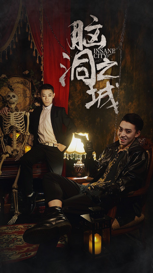 脑洞之城（51集）热门短剧在线看