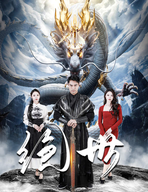 绝世（81集）好看的短剧推荐