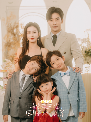 五年后，她带三宝回国飒疯了（100集）免费看
