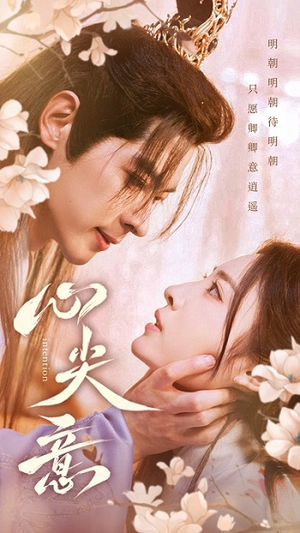 心尖意（105集）好看的短剧电影