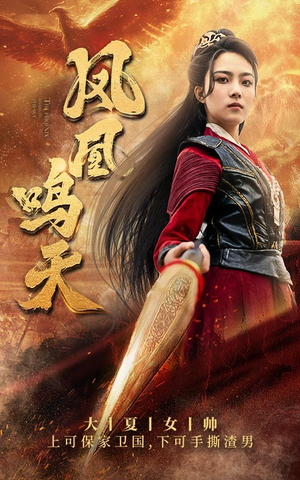 凤凰鸣天（65集）短剧免费看