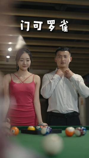 6.门可罗雀（91集）精彩不断免费看