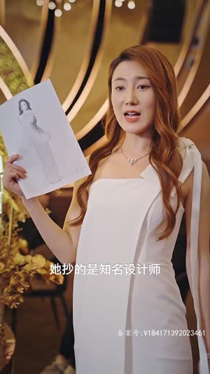 6.替嫁新娘竟是时装大佬（85集）亿万短剧抢先看