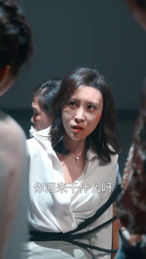 妈我来了（18集）热门短剧推广