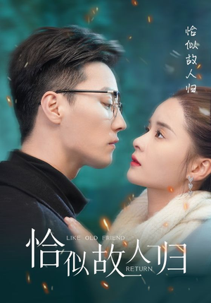 恰似故人归（89集）好看短剧追不停