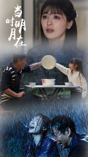 当时明月在（70集）好看短剧又来了
