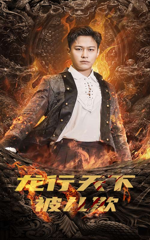 祖龙（85集）热门短剧免费看